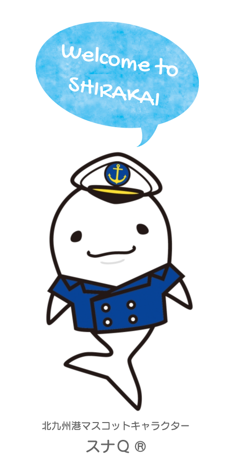 北九州港マスコットキャラクタースナQ